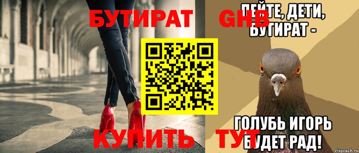 БУТИРАТ жидкий экстази Кировск