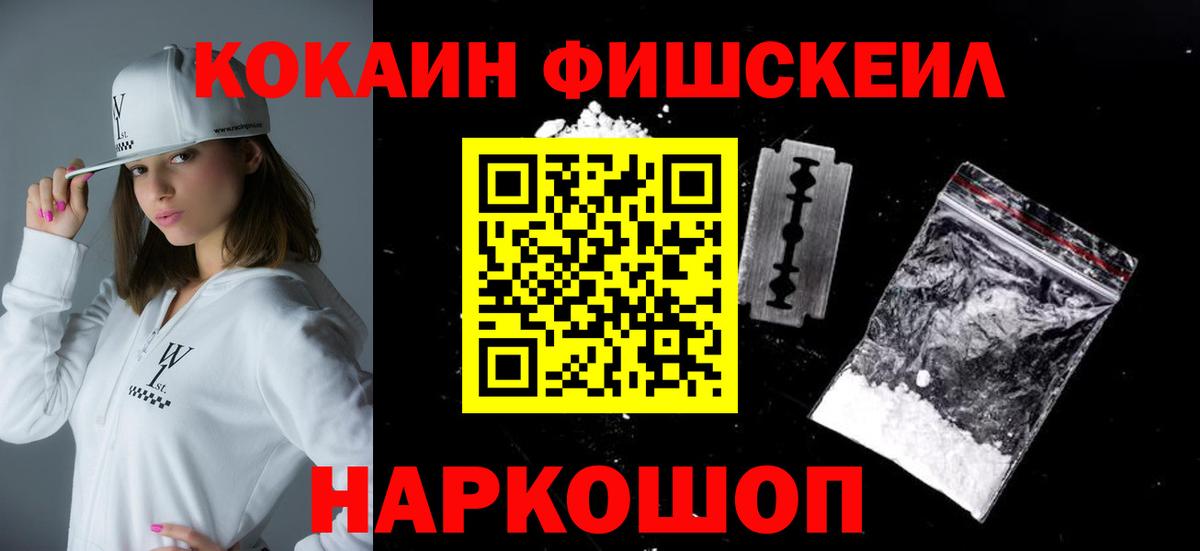 COCAIN Fish Scale  купить   Кировск  Вход с VPN  Cocaine Колумбийский 