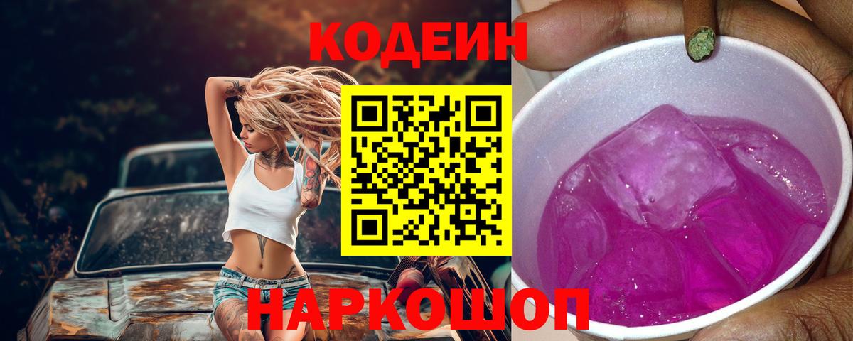 Кодеиновый сироп Lean напиток Lean (лин) Кировск
