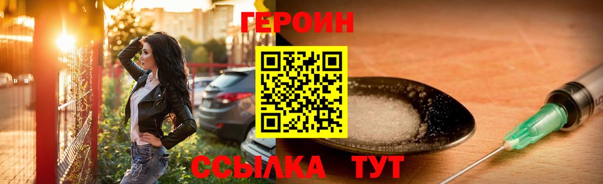 ГЕРОИН Heroin  Вход с VPN  ГЕРОИН  Кировск 