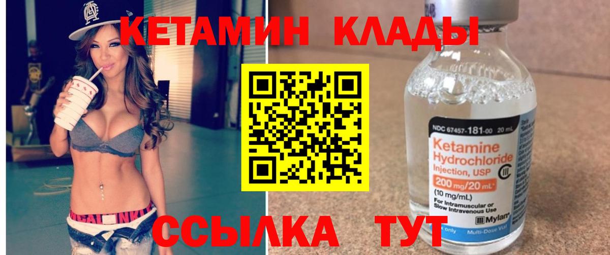 КЕТАМИН VHQ  Вход с VPN  Кировск 