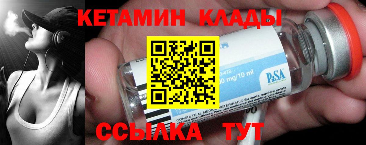 КЕТАМИН ketamine Кировск