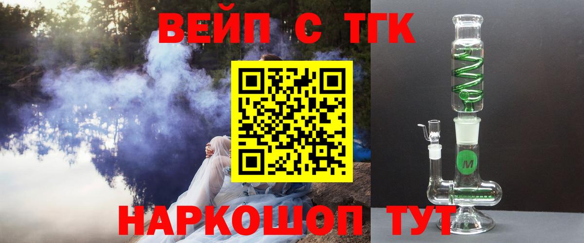 Кировск  ТГК вейп с тгк  ТГК вейп  Вход с VPN 
