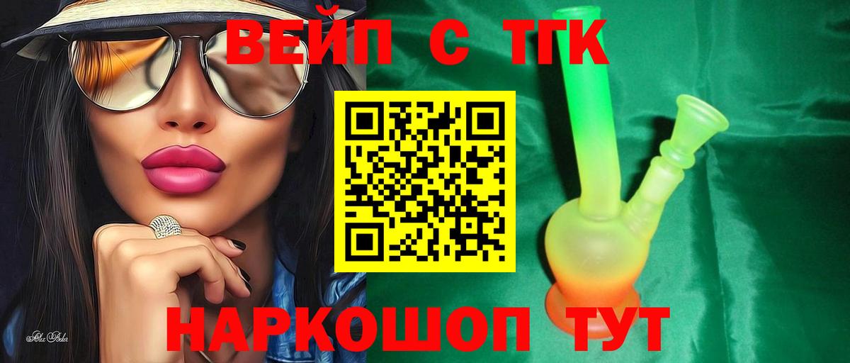 Дистиллят ТГК вейп Кировск